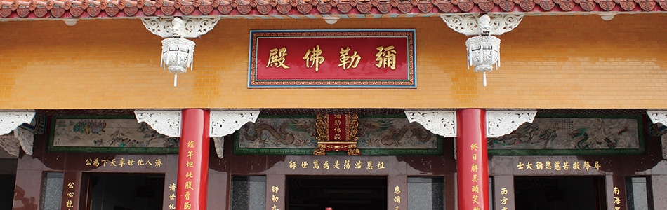 發一崇德 天聖宮二樓 彌勒佛殿